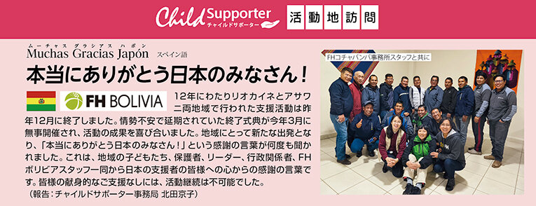 ボリビア活動地訪問.jpg