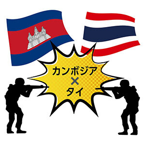 軍事衝突300.jpg